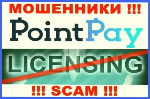У махинаторов PointPay на информационном портале не приведен номер лицензии на осуществление деятельности конторы ! Будьте осторожны