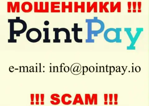 В разделе контактные данные, на официальном web-ресурсе интернет мошенников Point Pay, был найден представленный е-майл
