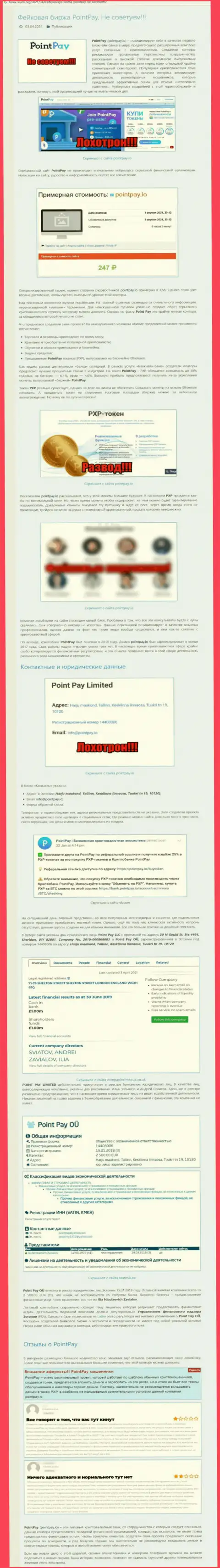 PointPay - это РАЗВОДИЛЫ ! Крадут средства наивных людей (обзор мошенничества)