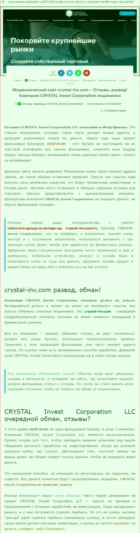 Материал, выводящий на чистую воду контору Crystal-Inv Com, взятый с сервиса с обзорами противозаконных действий разных контор