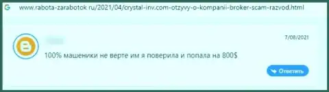 Взаимодействие с организацией Crystal-Inv Com влечет за собой только лишь слив денежных средств - отзыв