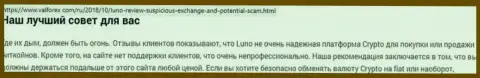 Об вложенных в контору Luno сбережениях можете и не думать, крадут все до последнего рубля (обзор)