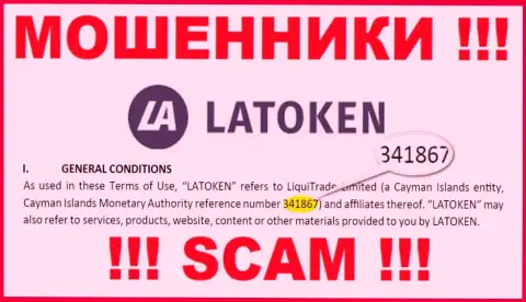 Подальше держитесь от организации Latoken, по всей видимости с ненастоящим регистрационным номером - 341867