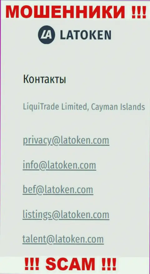 Электронная почта жуликов Latoken Com, приведенная на их сайте, не советуем связываться, все равно ограбят