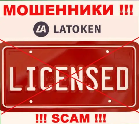 Latoken Com не смогли получить лицензию на ведение бизнеса - это самые обычные internet-мошенники
