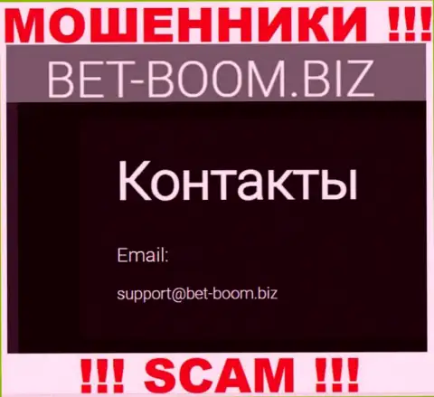 Вы должны знать, что переписываться с организацией Bet-Boom Biz через их е-майл рискованно - это шулера