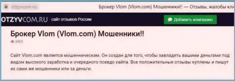 Vlom - МОШЕННИК !!! Промышляющий в глобальной сети internet (отзыв)
