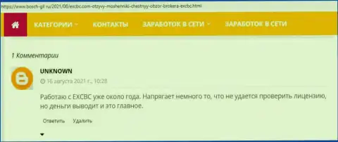 Реальные отзывы о ФОРЕКС дилинговом центре EXBrokerc, предоставленные сайтом bosch gll ru