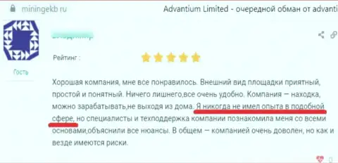 Надёжность организации Advantium Limited вызывает сомнения у internet пользователей