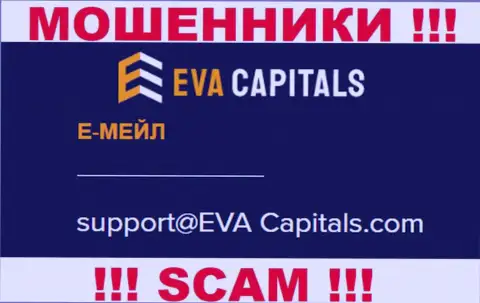 Е-мейл мошенников Ева Капиталс