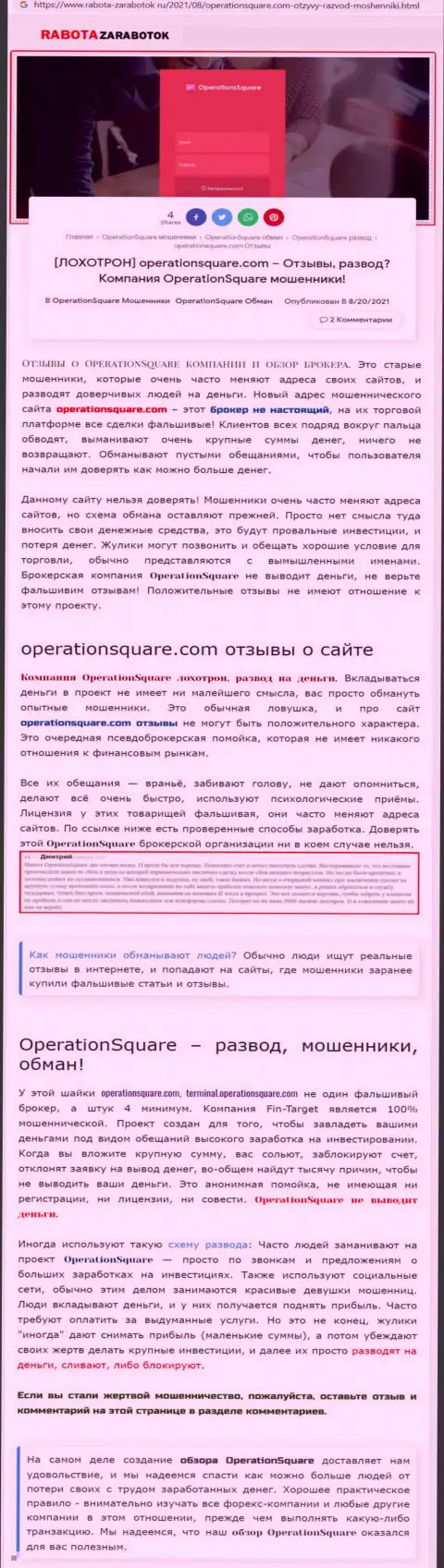 OperationSquare Com - это МОШЕННИКИ !!! Схемы слива и отзывы пострадавших
