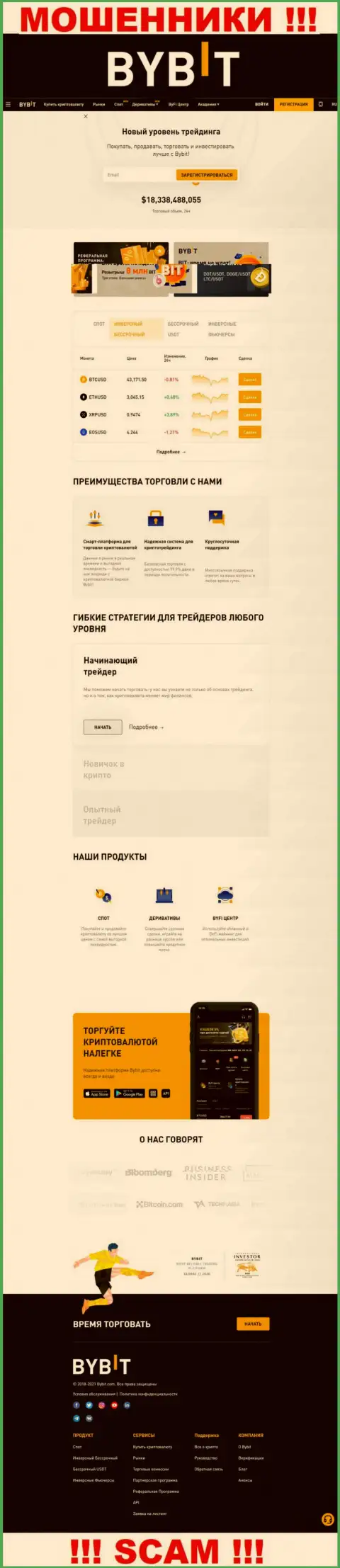 Основная страничка официального веб-ресурса мошенников БайБит Ком