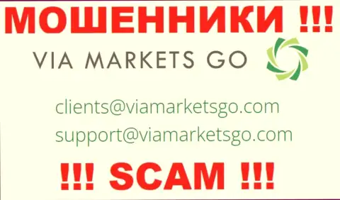 Лучше избегать любых контактов с интернет мошенниками ViaMarketsGo Com, даже через их е-майл