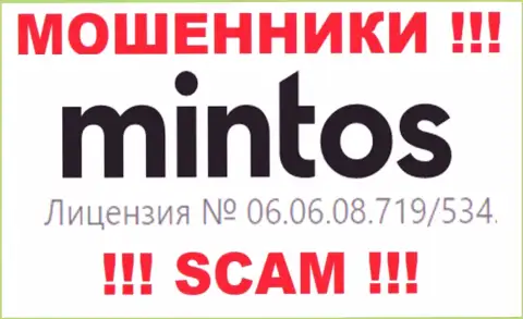 Предложенная лицензия на интернет-сервисе Минтос Ком, не мешает им воровать депозиты наивных людей - это ВОРЮГИ !!!