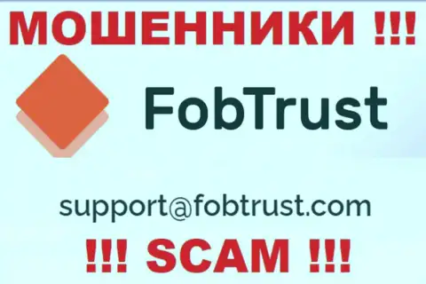 На интернет-ресурсе мошенников Fob Trust указан этот адрес электронного ящика, куда писать письма не стоит !!!
