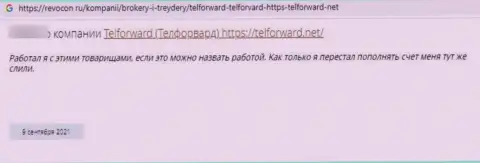 Взаимодействуя с конторой TelForward рискуете оказаться в списках слитых, указанными internet-лохотронщиками, реальных клиентов (отзыв)