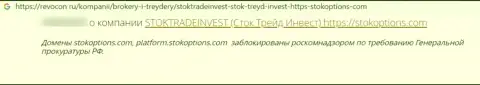 Stock Trade Invest - это МОШЕННИКИ !!! Будьте крайне бдительны, соглашаясь на совместное взаимодействие с ними (реальный отзыв)