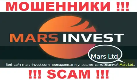Не стоит вестись на информацию о существовании юр лица, Марс Инвест - Mars Ltd, в любом случае облапошат