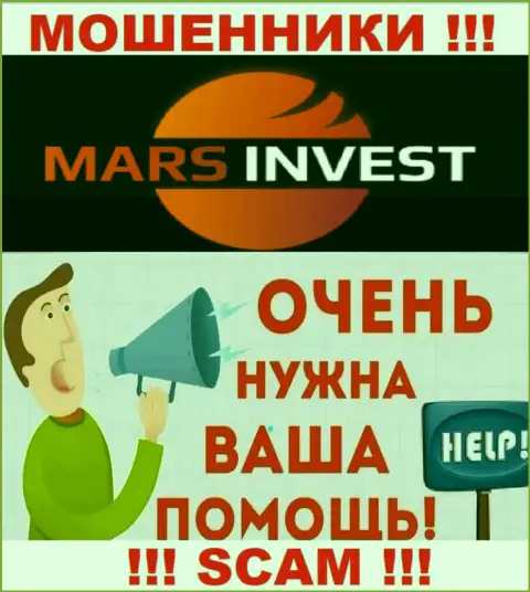 Не оставайтесь тет-а-тет с проблемой, если вдруг MarsInvest присвоили финансовые активы, расскажем, что нужно делать