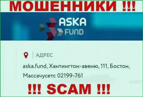 Весьма опасно перечислять денежные средства Aska Fund !!! Данные internet-мошенники публикуют фейковый адрес регистрации