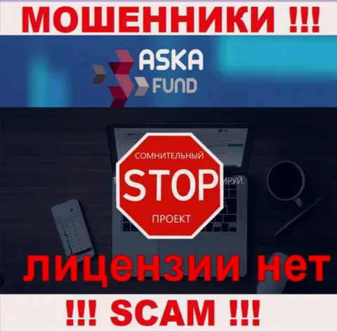 Aska Fund - мошенники ! У них на ресурсе нет разрешения на осуществление деятельности