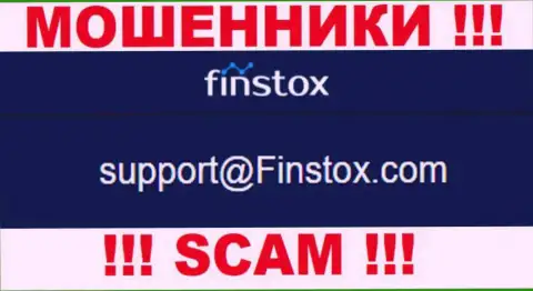 Организация Finstox - это МОШЕННИКИ ! Не стоит писать на их e-mail !