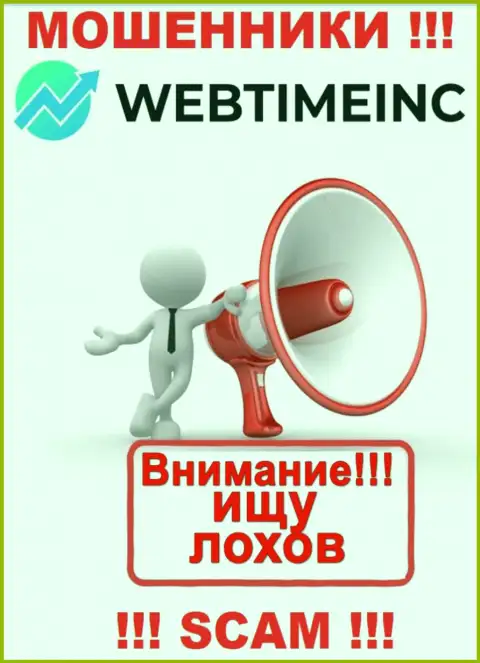 WebTimeInc Com ищут новых клиентов, посылайте их подальше