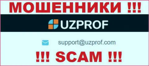 Рекомендуем избегать всяческих контактов с internet мошенниками UzProf, даже через их адрес электронной почты