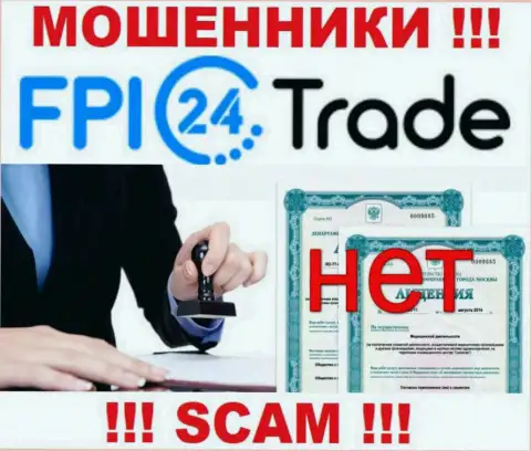 Лицензию FPI24 Trade не имеют и никогда не имели, так как разводилам она не нужна, БУДЬТЕ ПРЕДЕЛЬНО ОСТОРОЖНЫ !!!