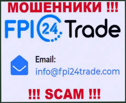 Предупреждаем, не нужно писать письма на адрес электронного ящика мошенников FPI24 Trade, рискуете остаться без сбережений