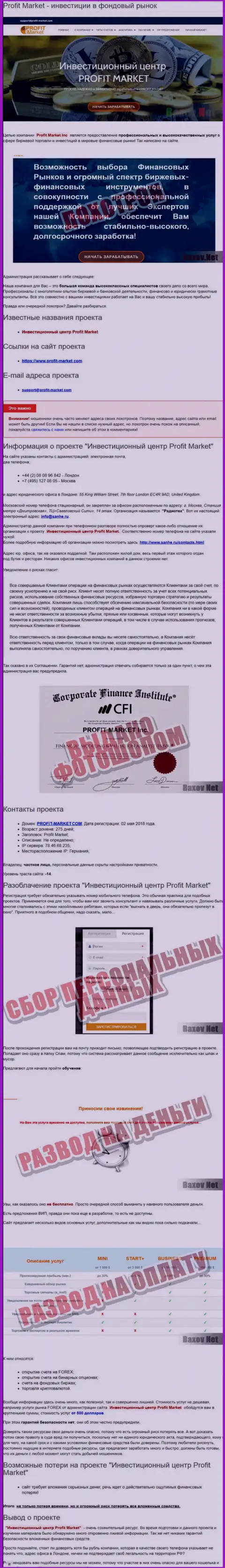 Профит-Маркет Ком - это SCAM и ЛОХОТРОН !!! (обзор компании)