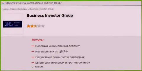 Компания БизнесИнвестор Групп - это МОШЕННИКИ !!! Обзор с доказательствами кидалова