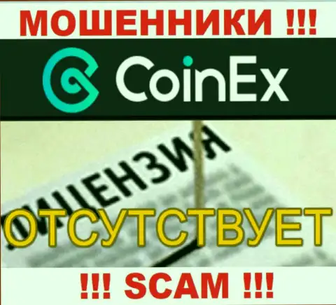 Будьте крайне внимательны, компания Coinex Com не получила лицензию - internet-мошенники