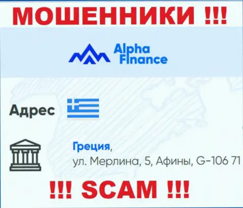 АльфаФинанс - это РАЗВОДИЛЫ !!! Спрятались в оффшоре по адресу Греция, ул. Мерлина 5, Афины, Г-106 71 и прикарманивают вклады реальных клиентов
