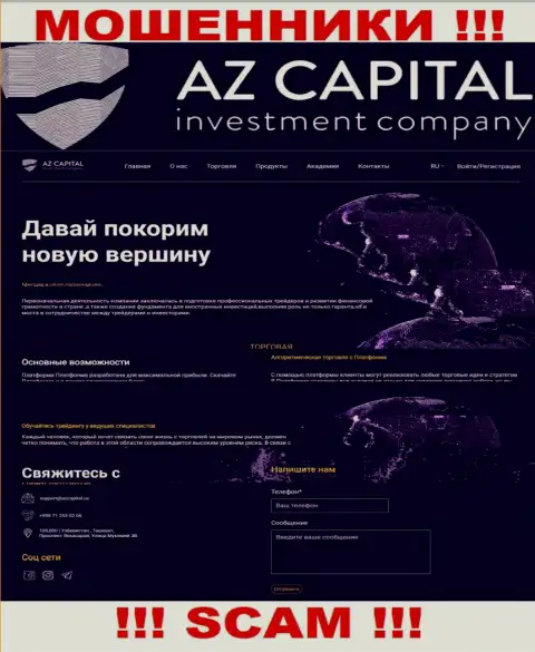 Скрин официального сайта незаконно действующей конторы AzCapital