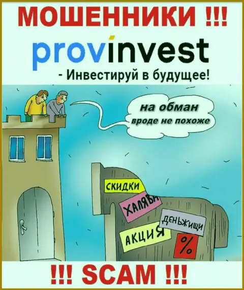 В дилинговой компании ProvInvest Вас ждет потеря и первоначального депозита и последующих вкладов - это ВОРЫ !!!