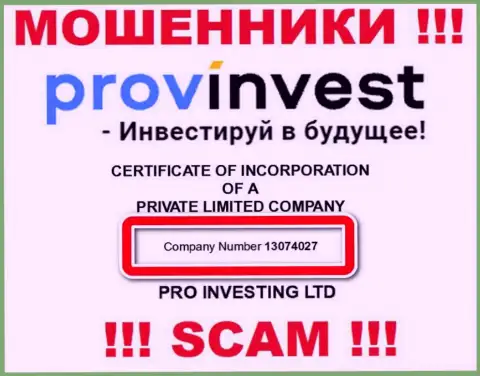 Номер регистрации лохотронщиков ProvInvest, расположенный на их официальном сервисе: 13074027