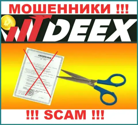 Согласитесь на совместное сотрудничество с организацией ДЕЕКСЭксчендж - останетесь без денег !!! Они не имеют лицензии