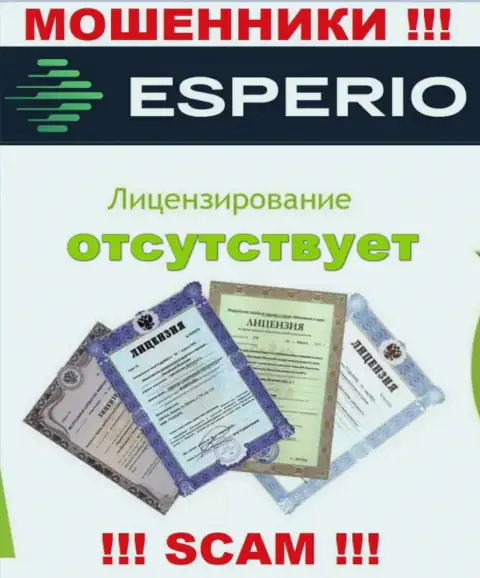 Нереально найти сведения о номере лицензии махинаторов Esperio - ее просто не существует !!!