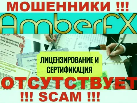 Лицензию обманщикам никто не выдает, поэтому у разводил AmberFX ее нет