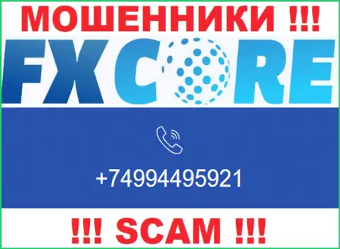 Вас с легкостью могут раскрутить на деньги мошенники из компании FXCore Trade, осторожно звонят с различных телефонных номеров