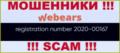 Регистрационный номер организации Webears, скорее всего, что и фейковый - 2020-00167