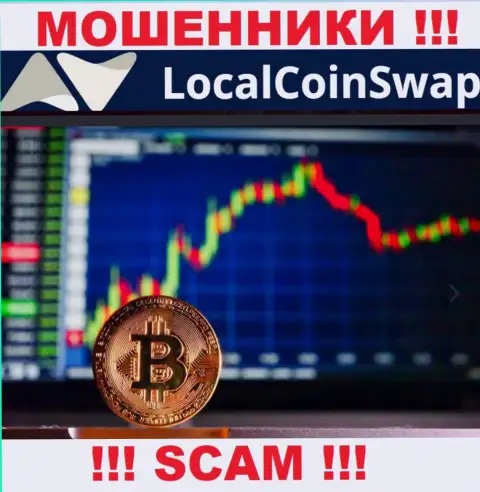 Не надо доверять финансовые средства LocalCoin Swap, т.к. их направление деятельности, Crypto trading, ловушка