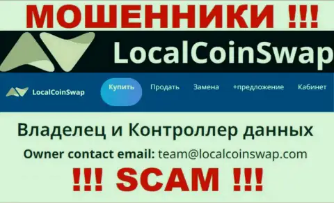 Вы обязаны знать, что связываться с компанией LocalCoinSwap через их электронный адрес довольно-таки рискованно - это ворюги