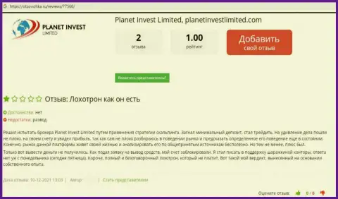Отзыв реального клиента, который был активно оставлен без копейки денег мошенниками Planet Invest Limited