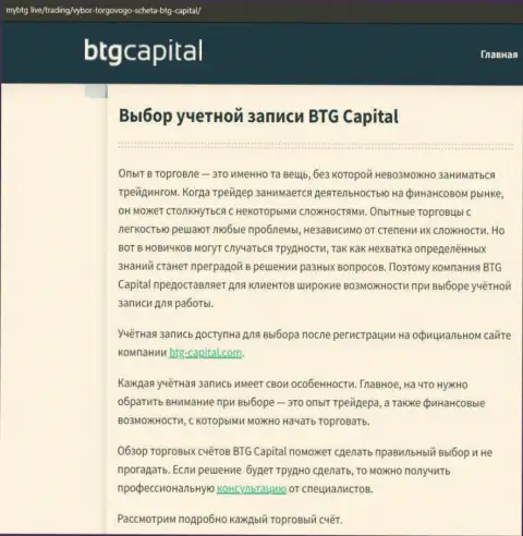 О forex дилере BTGCapital представлены данные на онлайн-ресурсе mybtg live