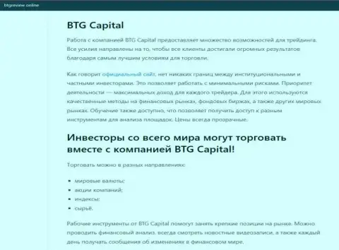 О Форекс компании BTG Capital Com есть сведения на сайте БтгРевиев Онлайн