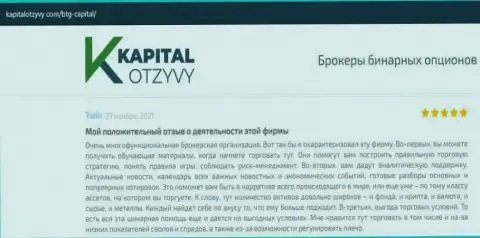 О выводе денег из FOREX-дилинговой организации BTGCapital идёт речь на сайте kapitalotzyvy com