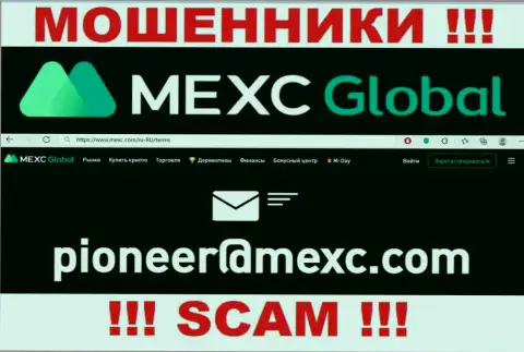 Довольно-таки опасно переписываться с internet-мошенниками MEXCGlobal через их электронный адрес, могут с легкостью развести на средства