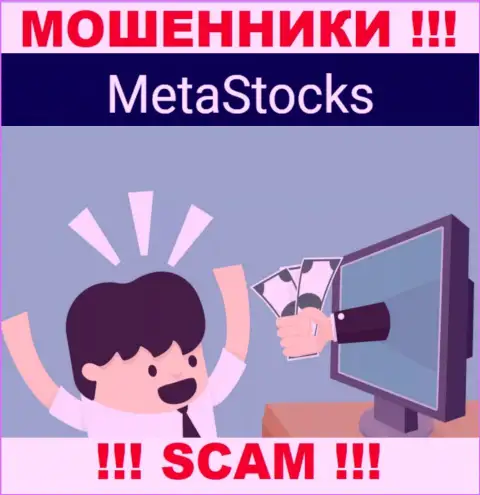 MetaStocks затягивают в свою контору обманными способами, будьте осторожны